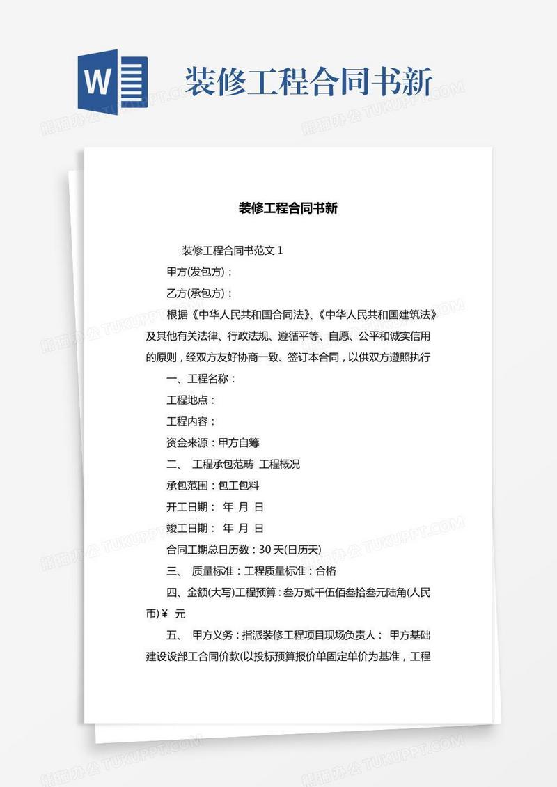 装修工程合同书新