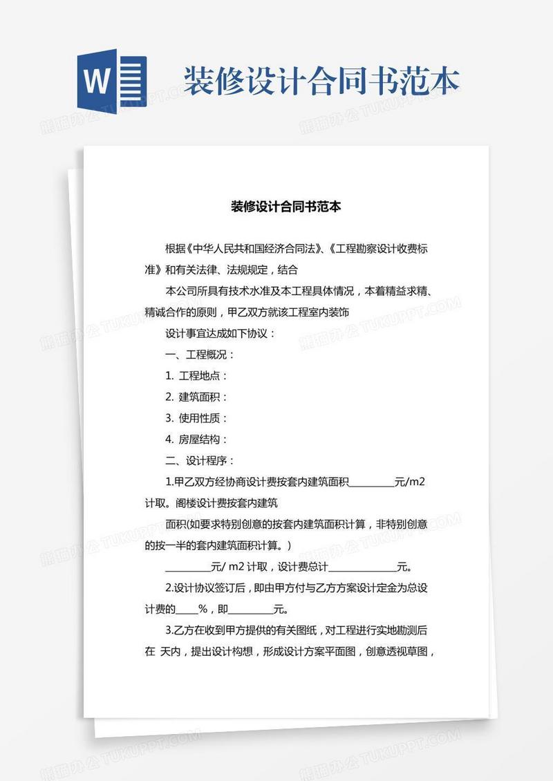 装修设计合同书范本
