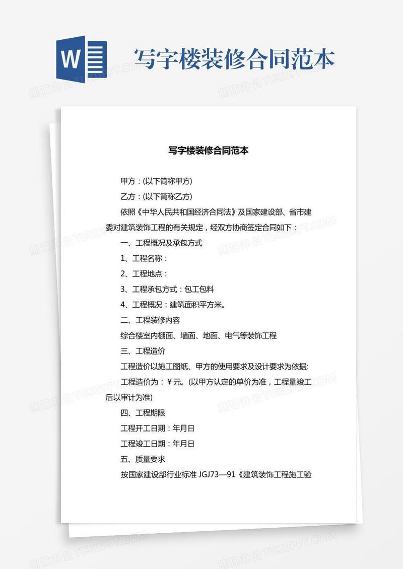 写字楼装修合同范本