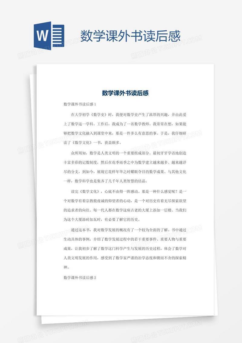 数学课外书读后感