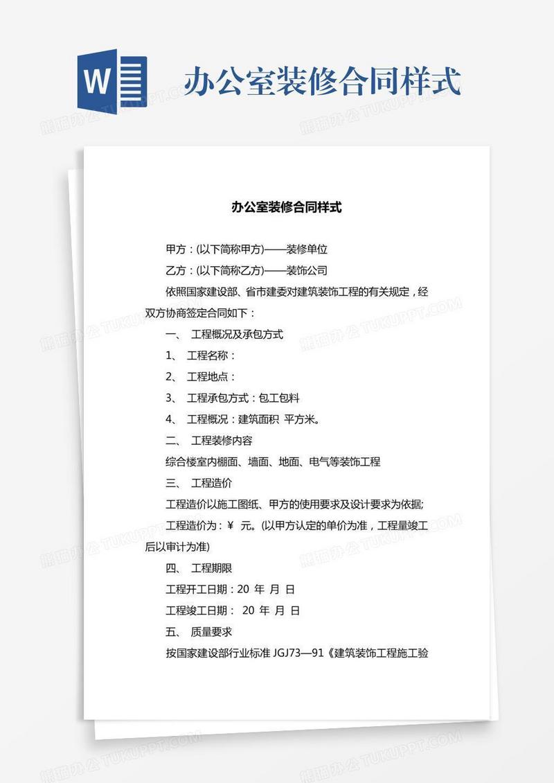 办公室装修合同样式