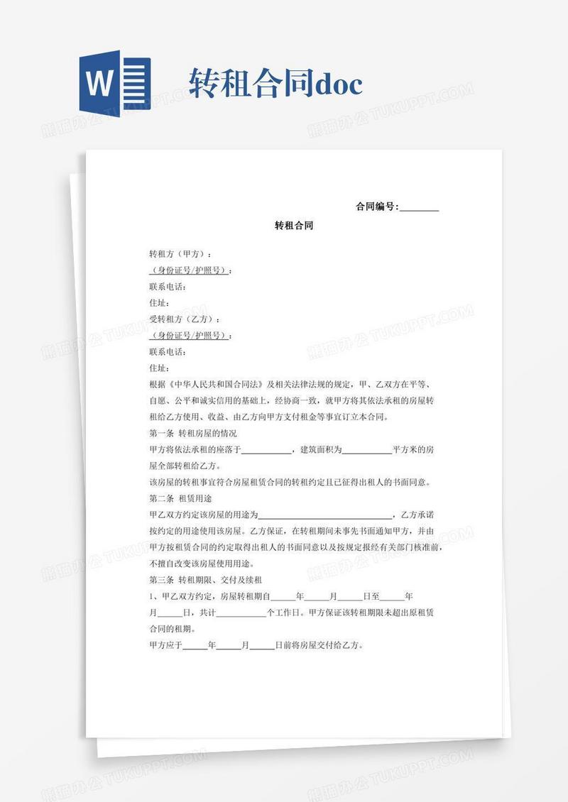 转租合同.docx