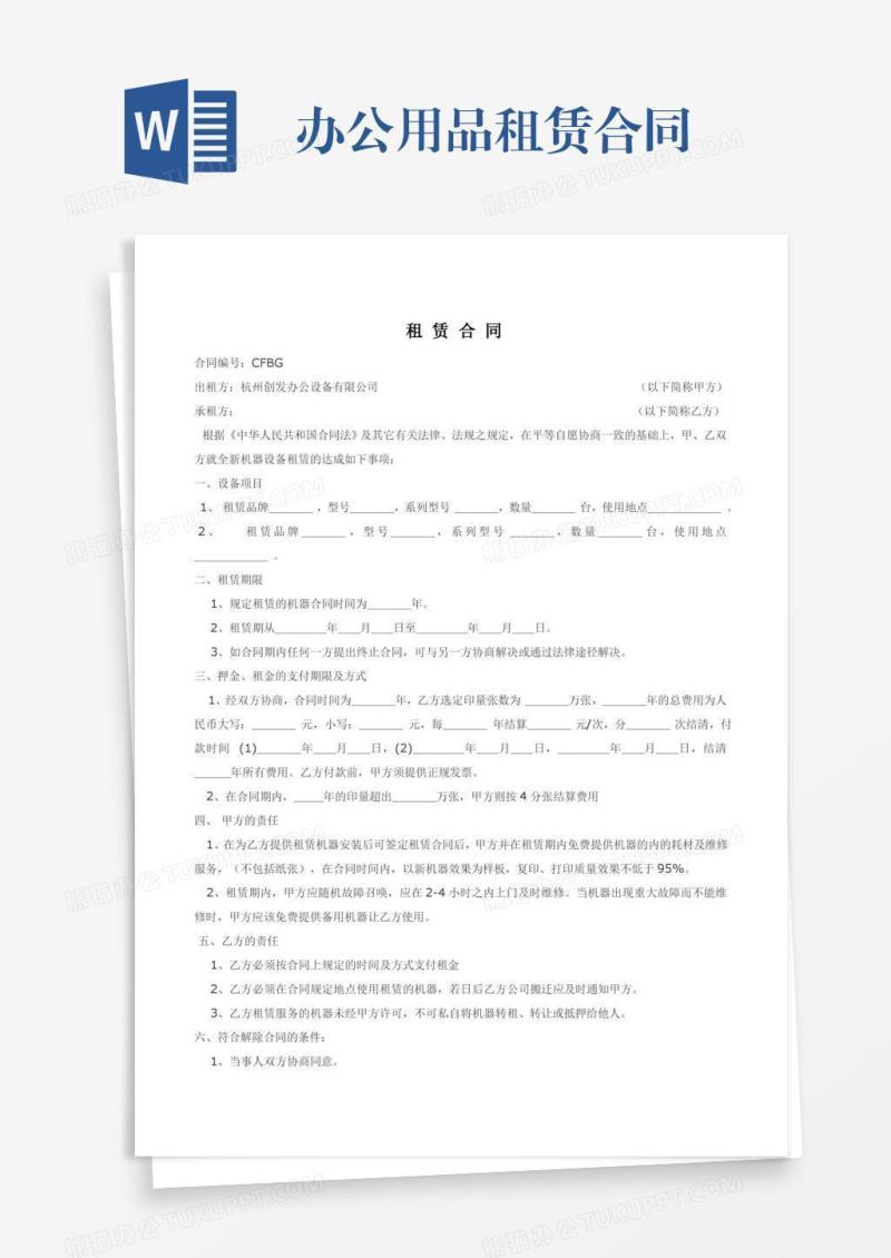 办公用品租赁合同