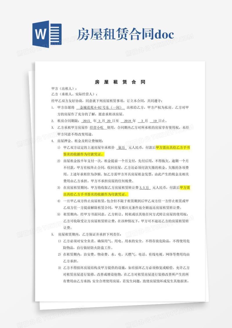 房屋租赁合同.doc