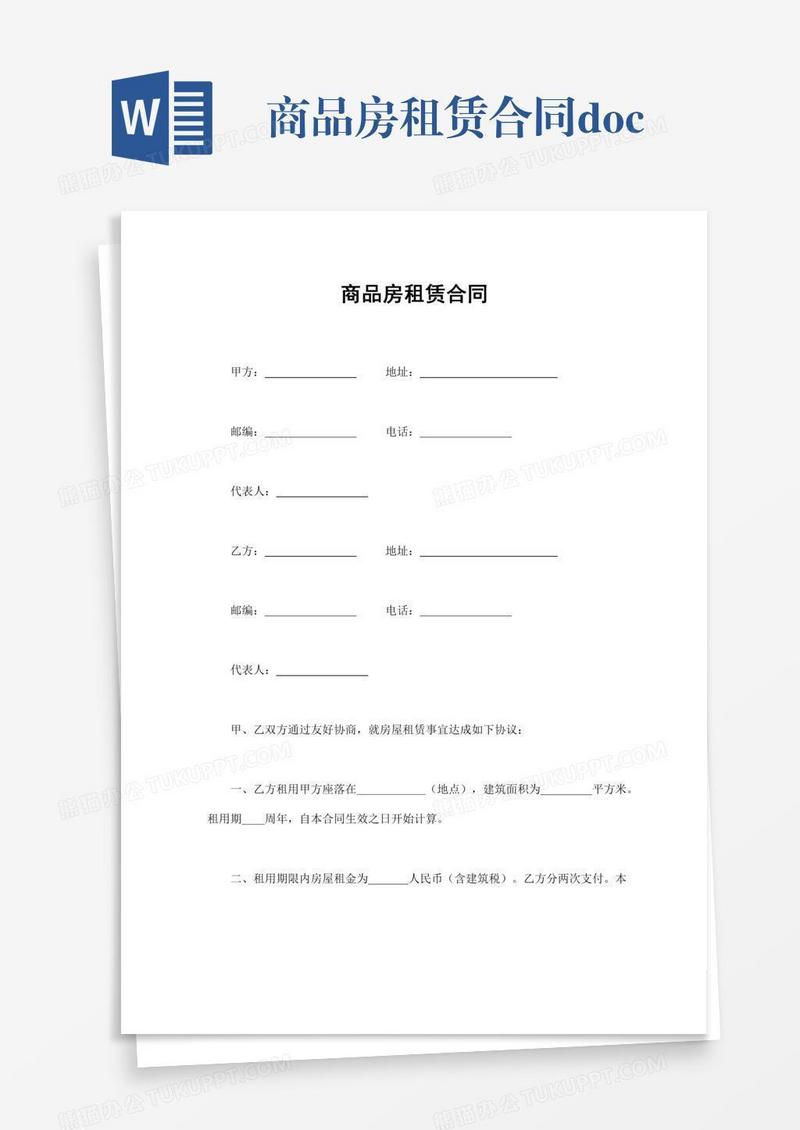 商品房租赁合同.doc