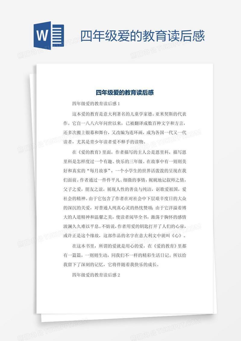 四年级爱的教育读后感