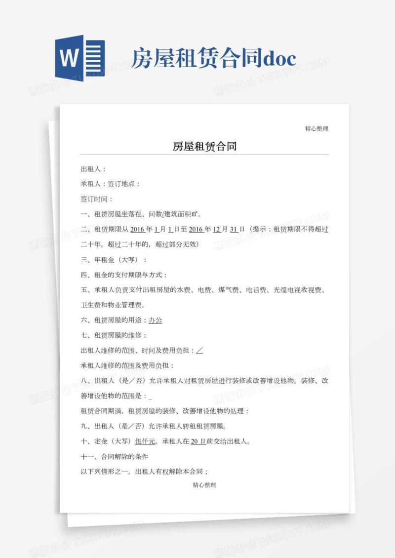 房屋租赁合同.doc