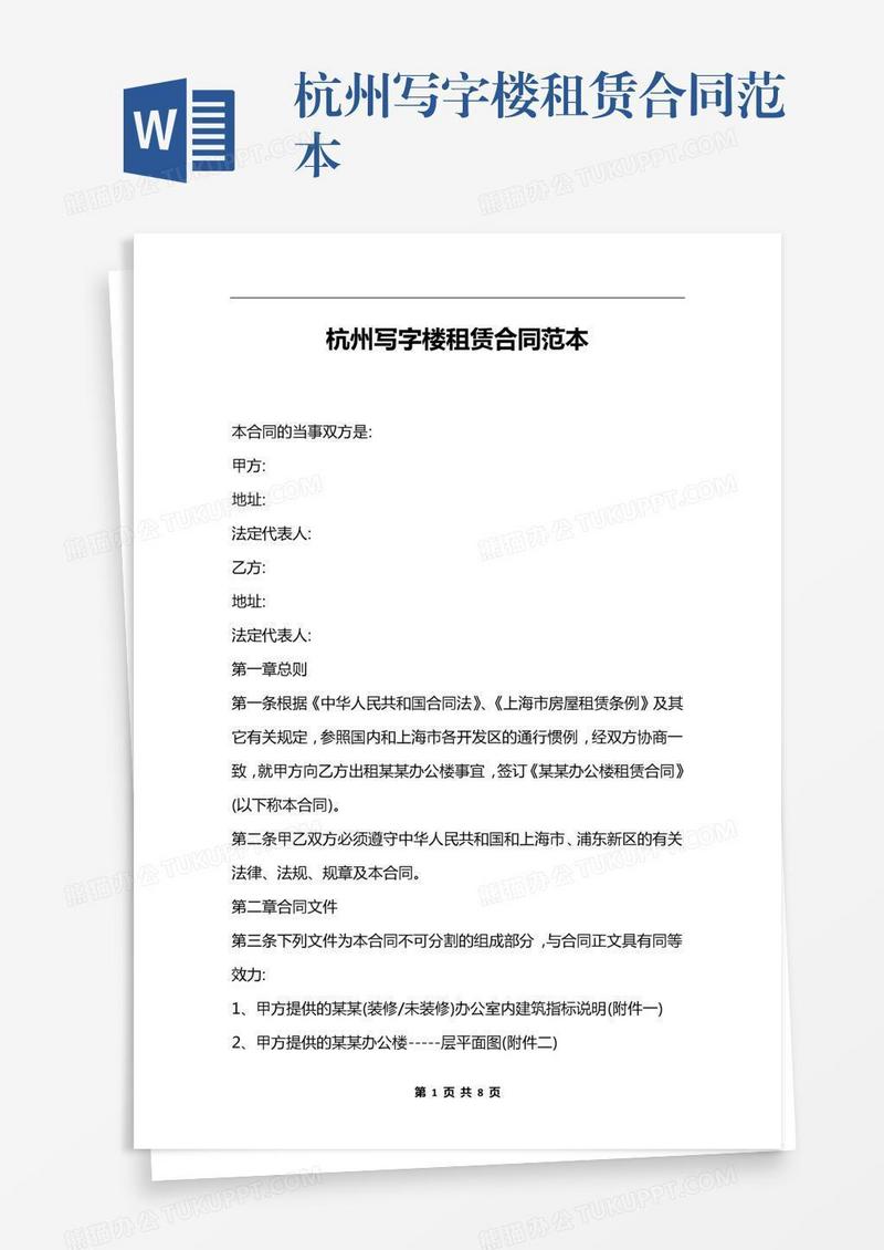 杭州写字楼租赁合同范本