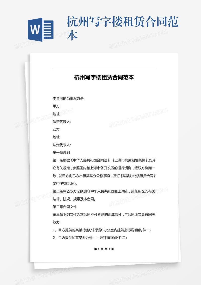 杭州写字楼租赁合同范本