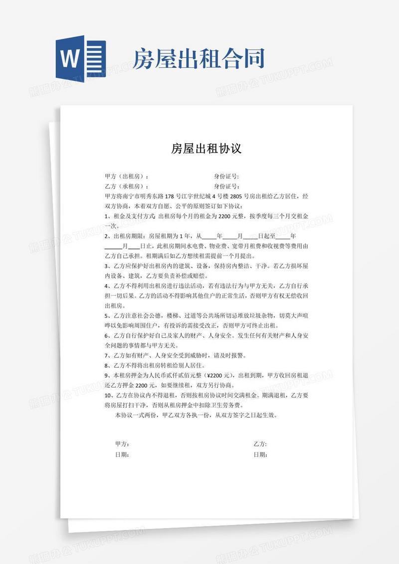 房屋出租合同