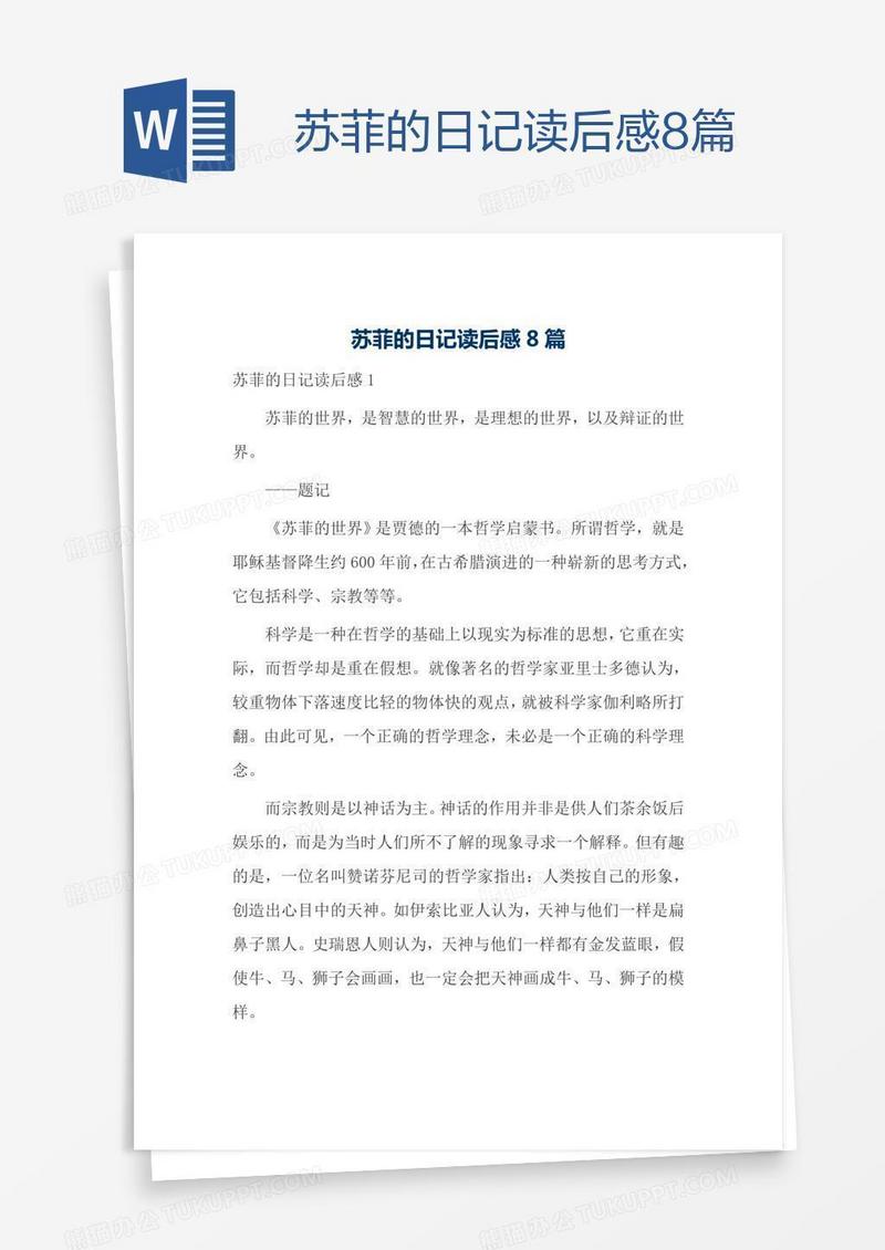 苏菲的日记读后感8篇