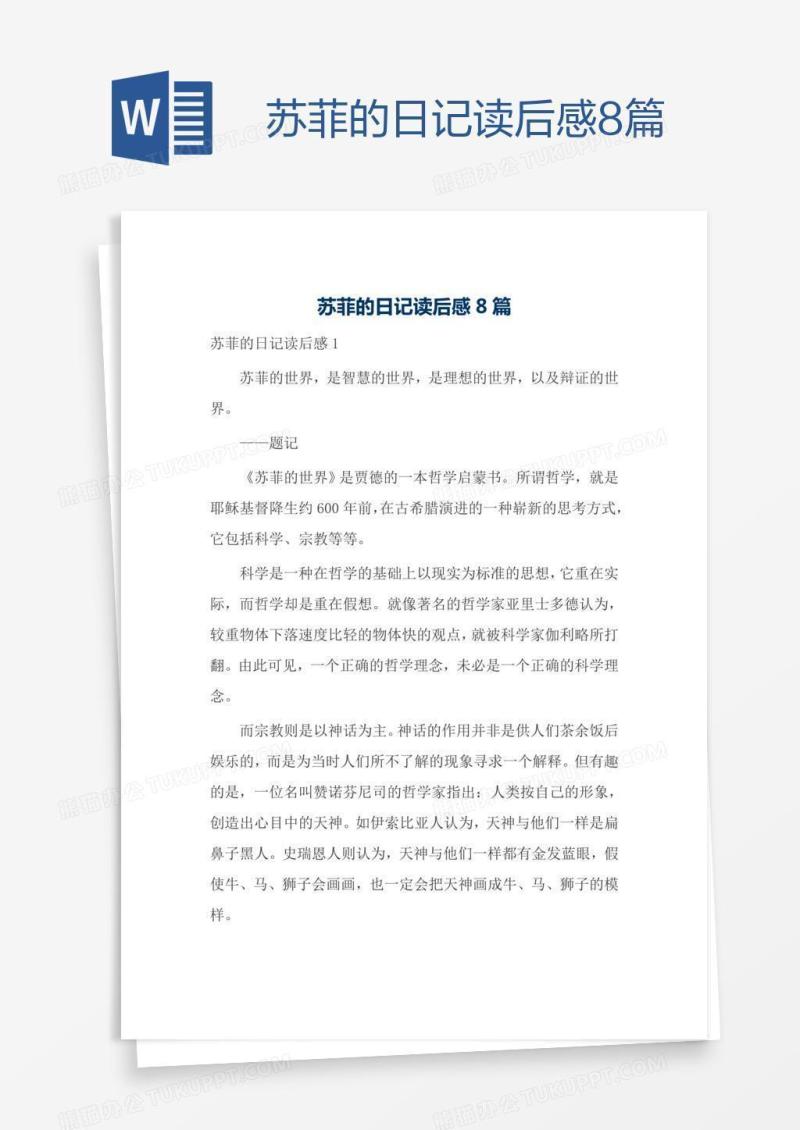 苏菲的日记读后感8篇