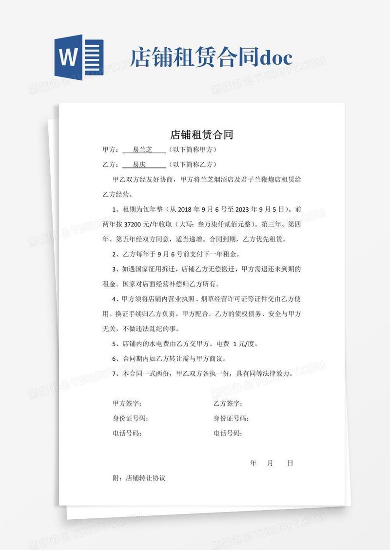 店铺租赁合同.docx