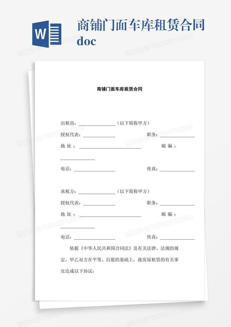 商铺门面车库租赁合同.doc