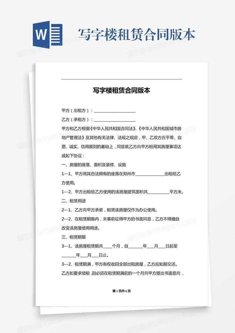 写字楼租赁合同版本