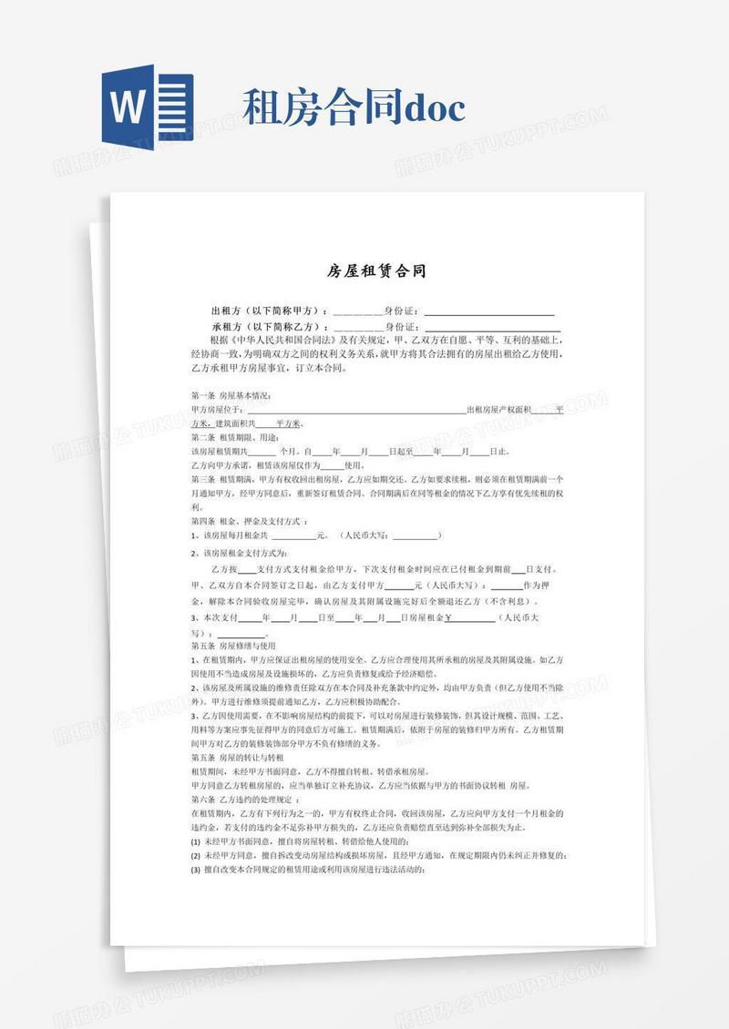 租房合同.docx