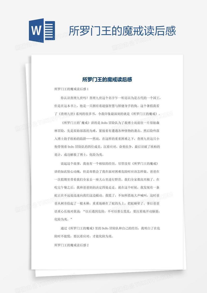 所罗门王的魔戒读后感