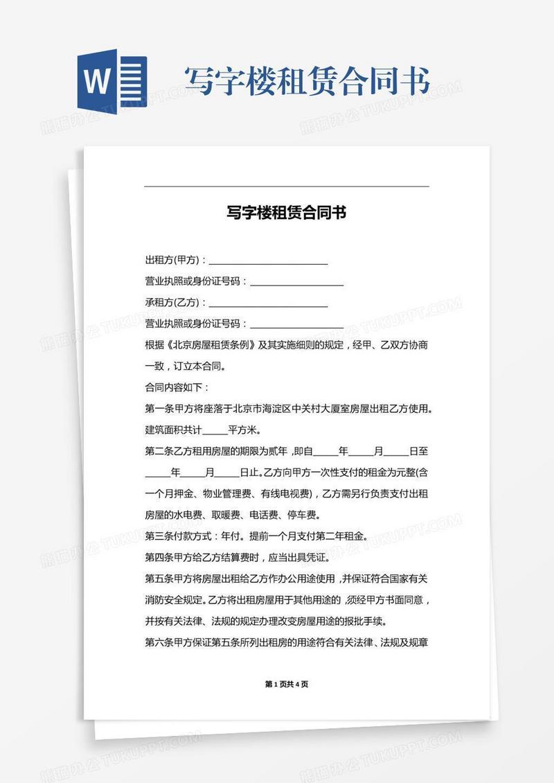 写字楼租赁合同书