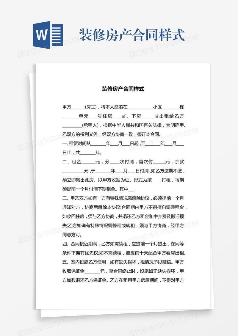装修房产合同样式