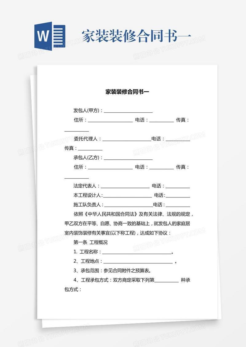 家装装修合同书一