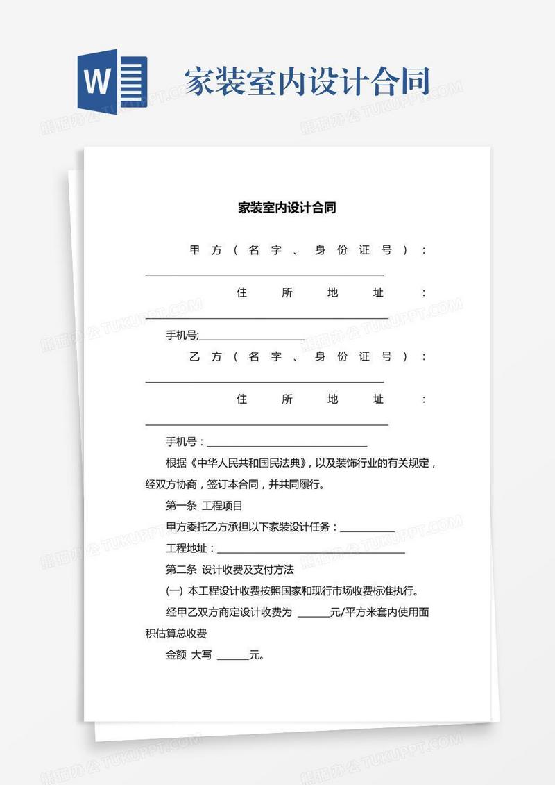 家装室内设计合同