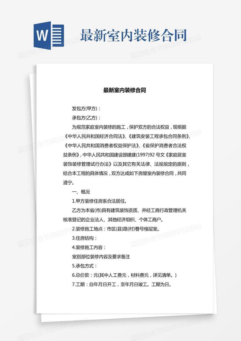 最新室内装修合同