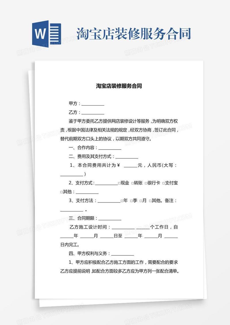 淘宝店装修服务合同