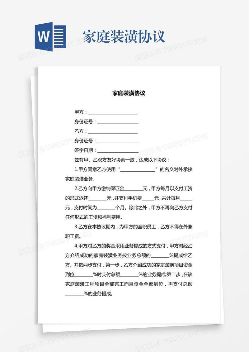 家庭装潢协议