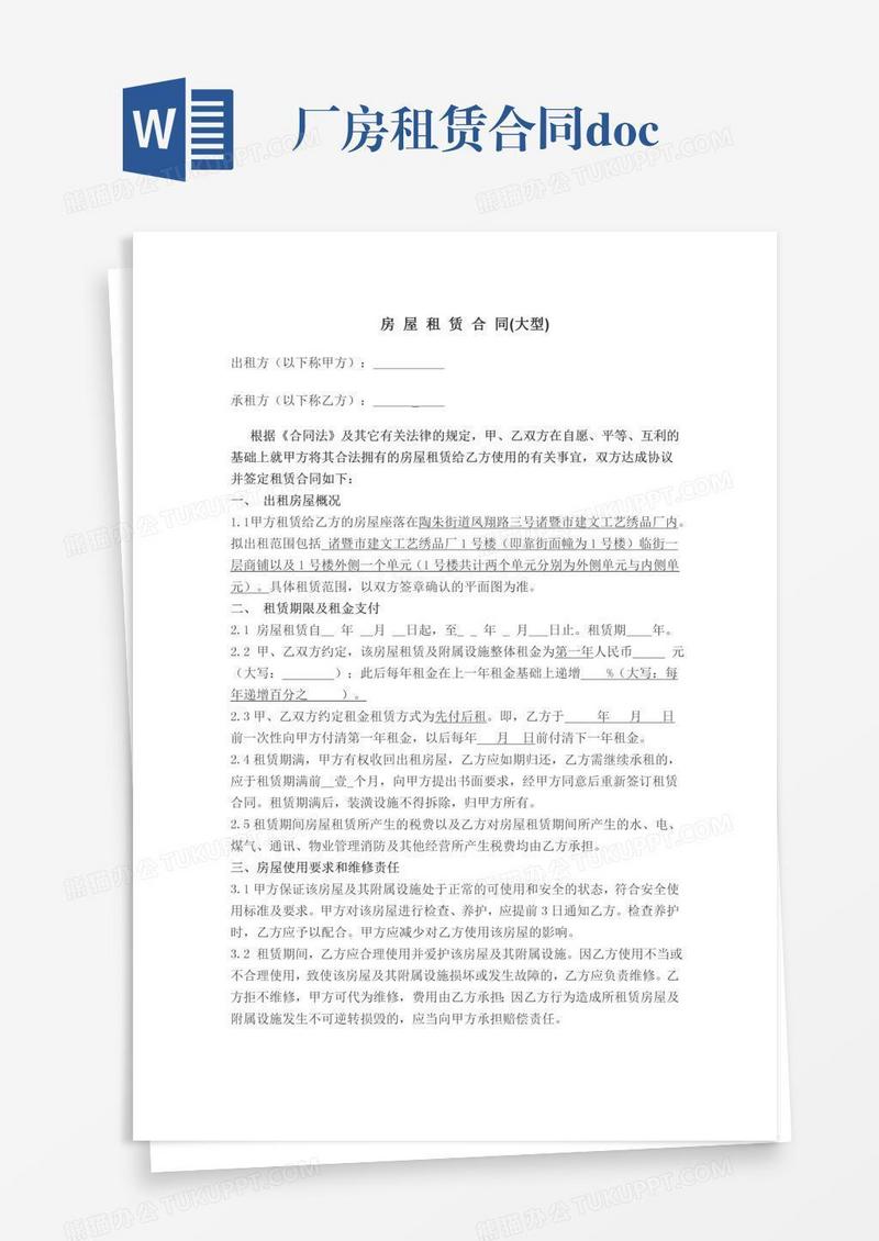 厂房租赁合同.doc