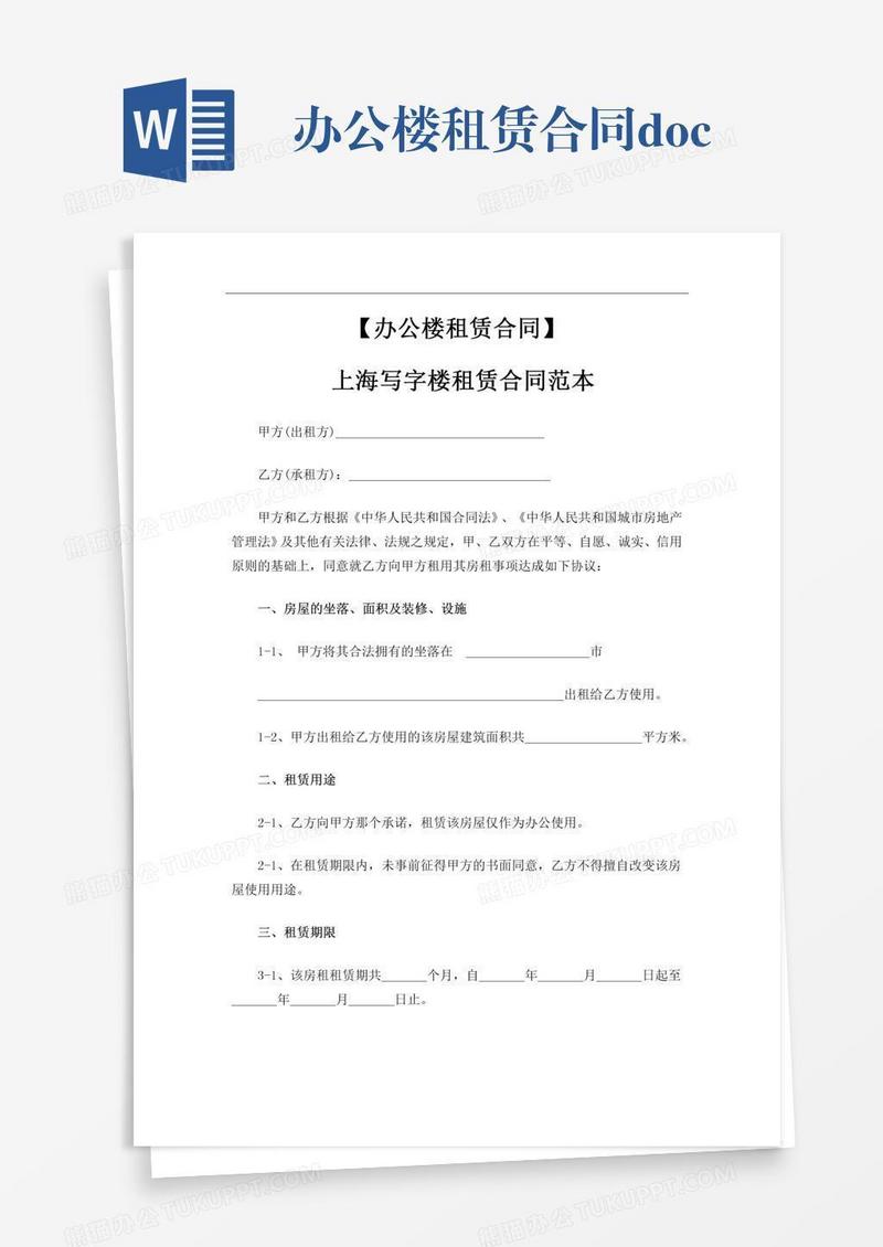 办公楼租赁合同.docx