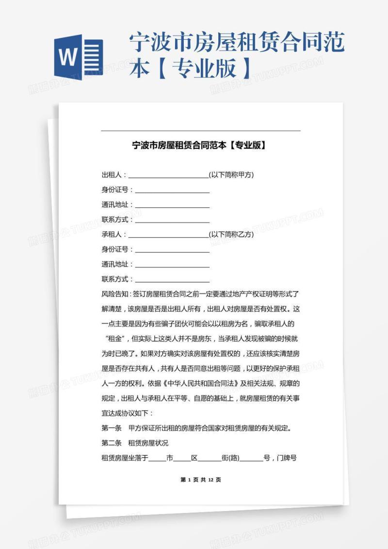 宁波市房屋租赁合同范本【专业版】