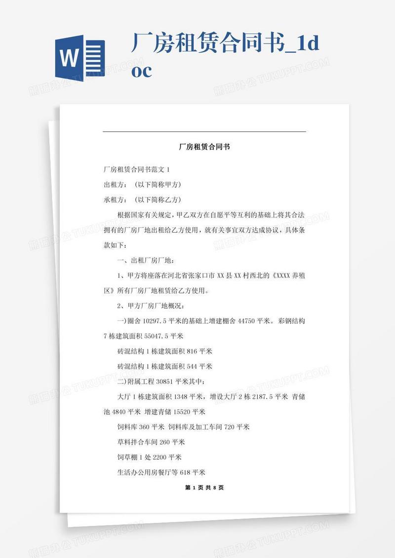 厂房租赁合同书_1.docx