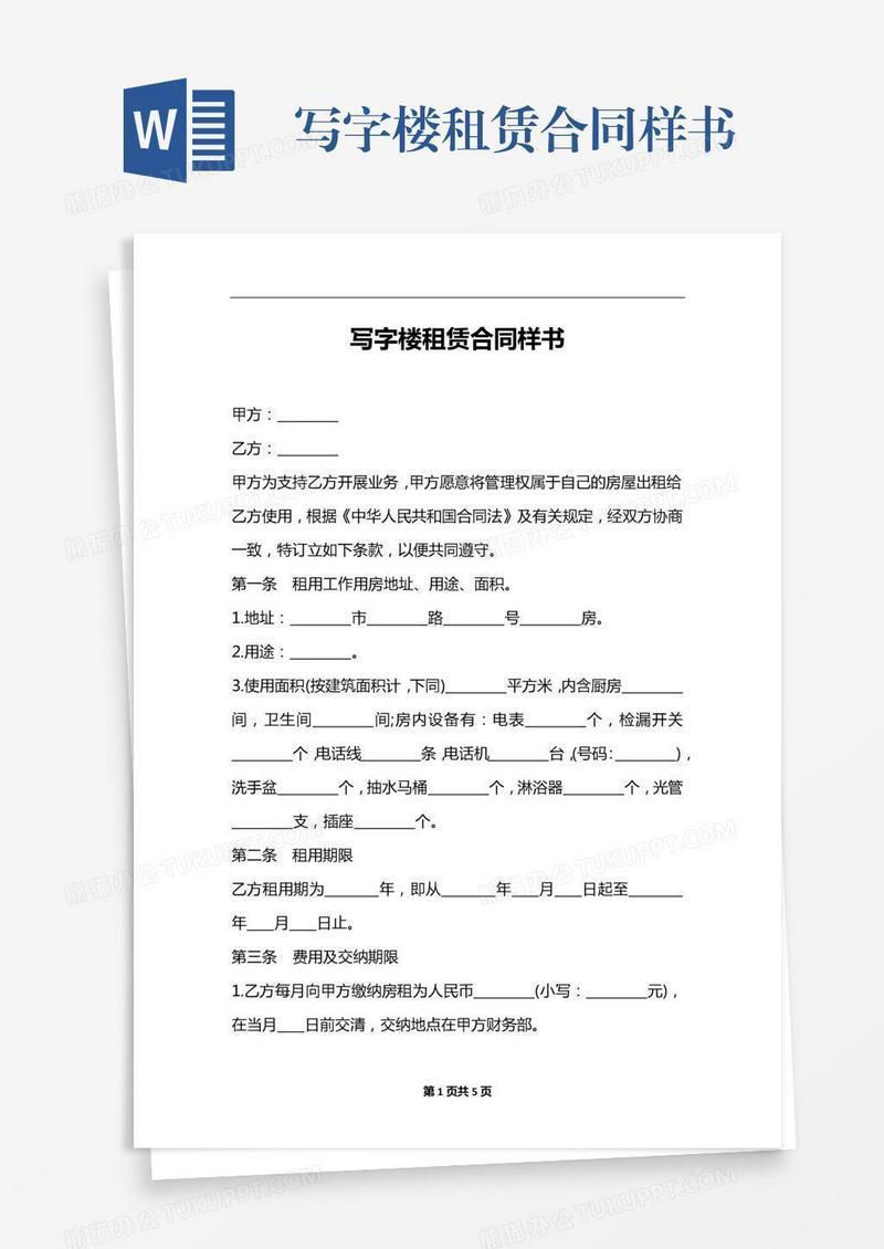写字楼租赁合同样书