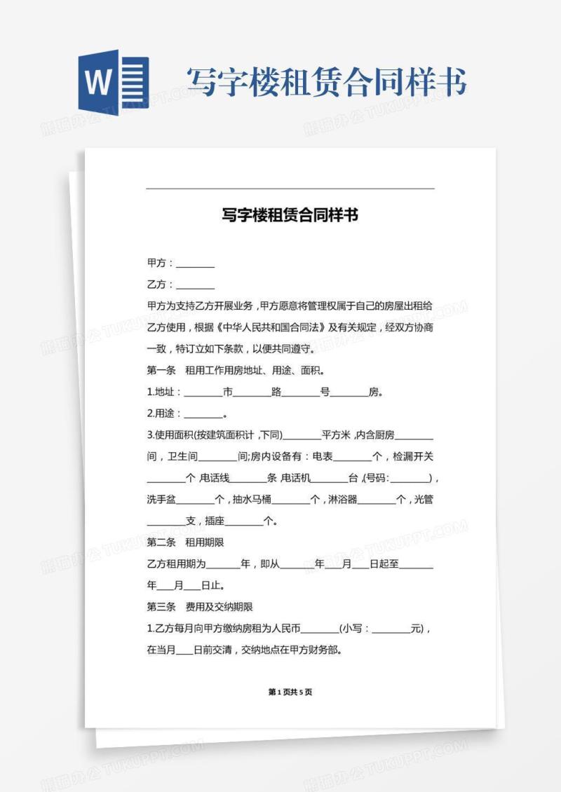 写字楼租赁合同样书
