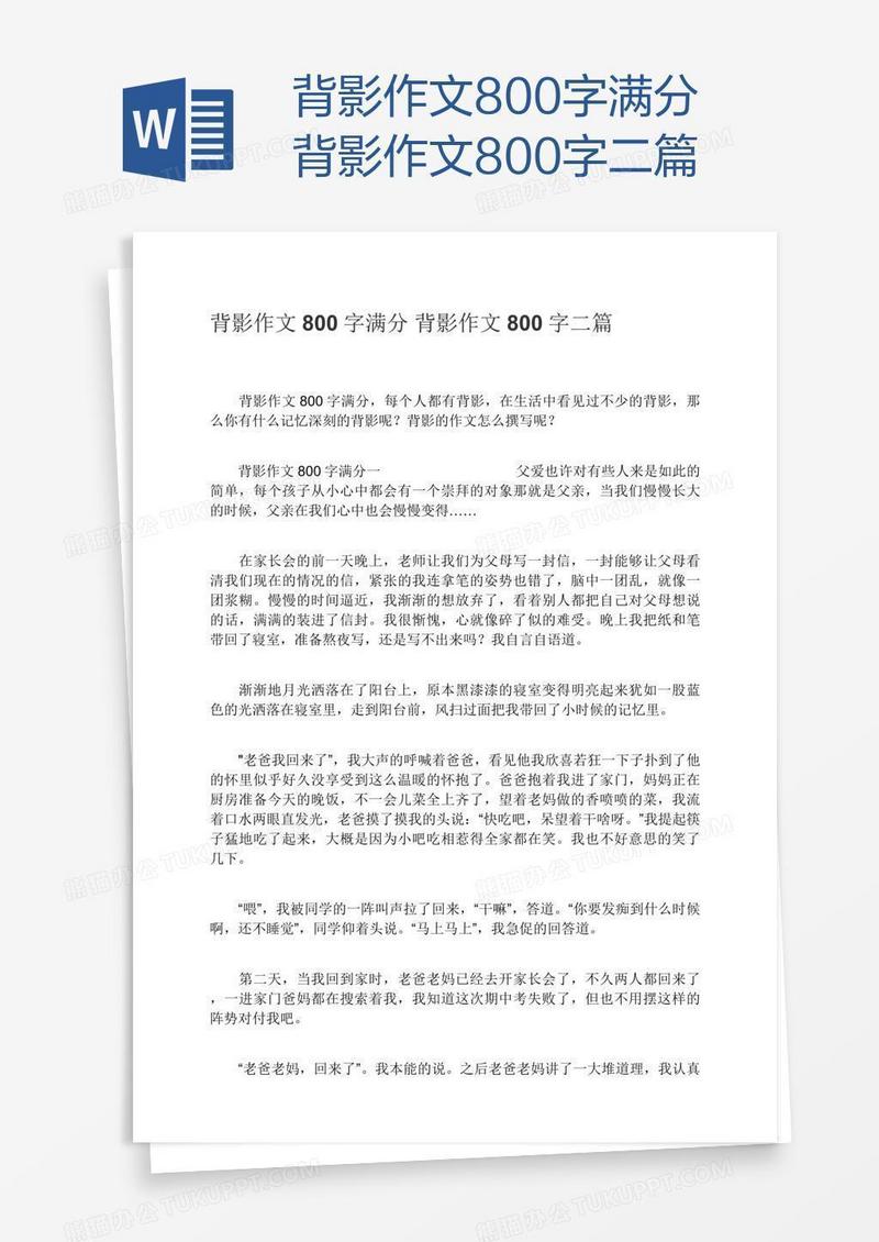 背影作文800字满分背影作文800字二篇