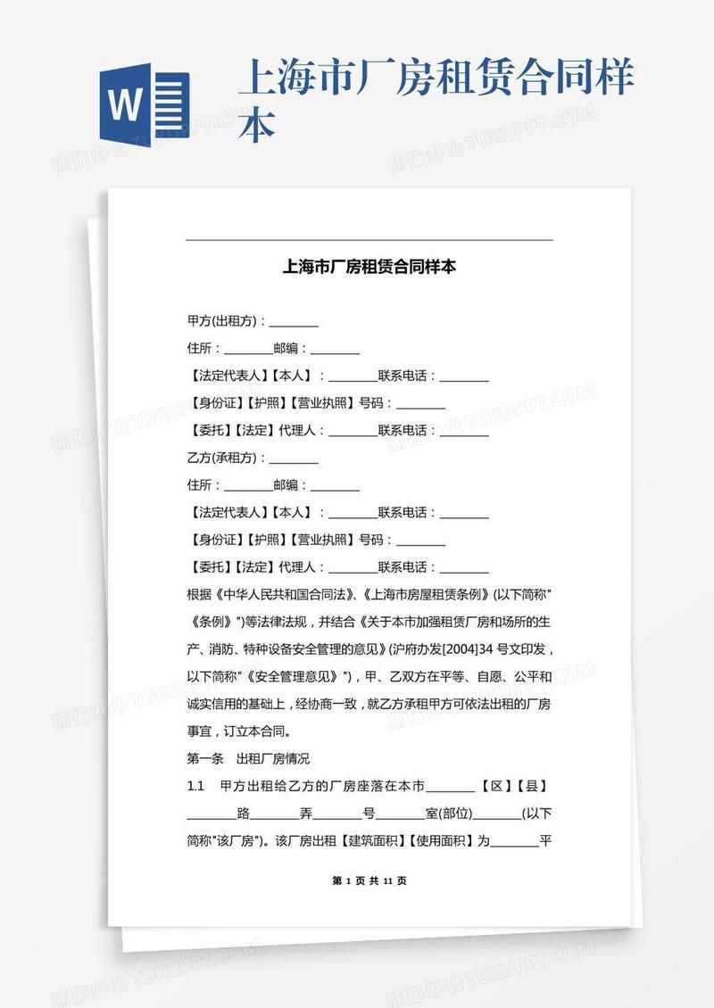 上海市厂房租赁合同样本