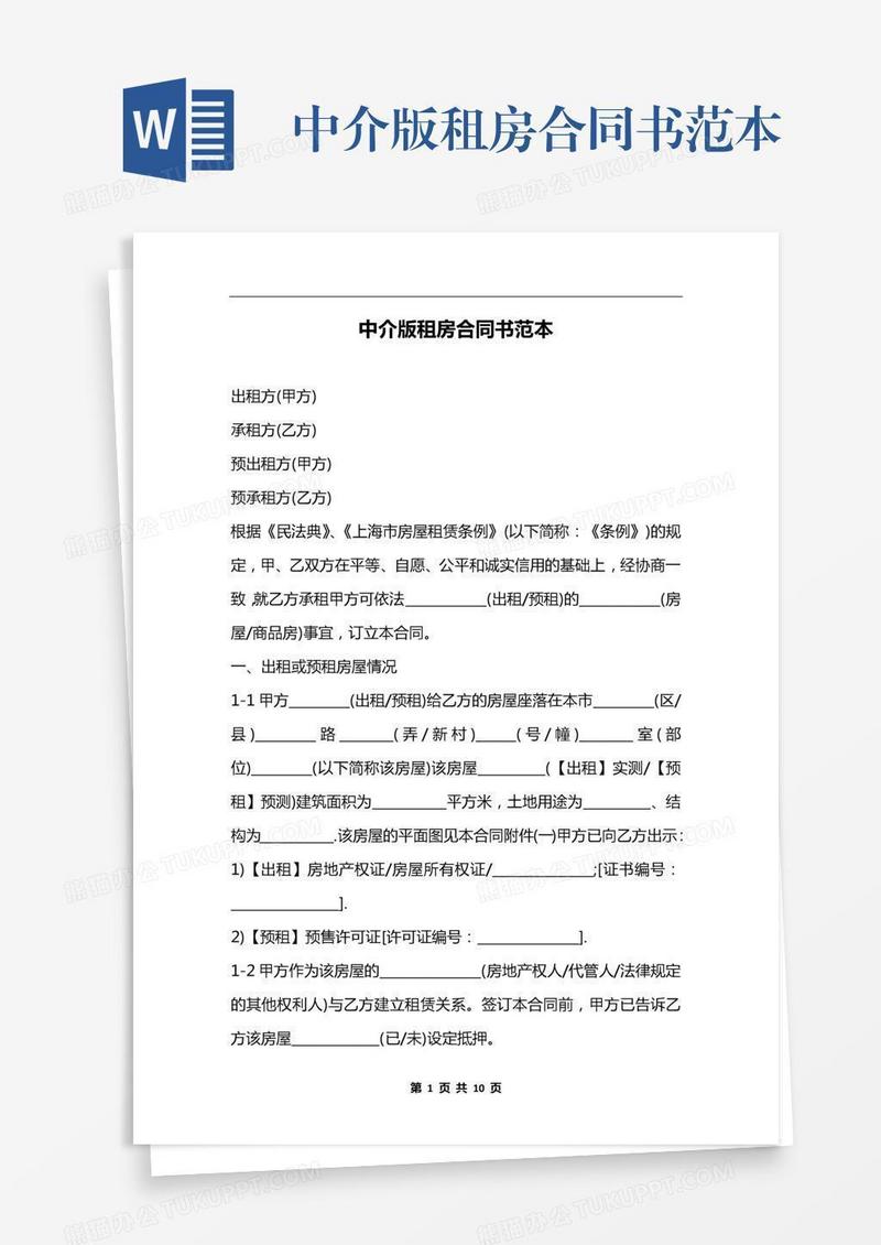 中介版租房合同书范本