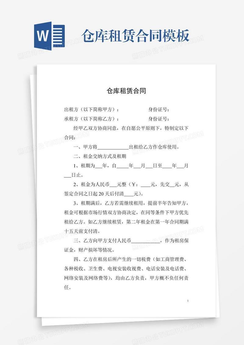 仓库租赁合同模板