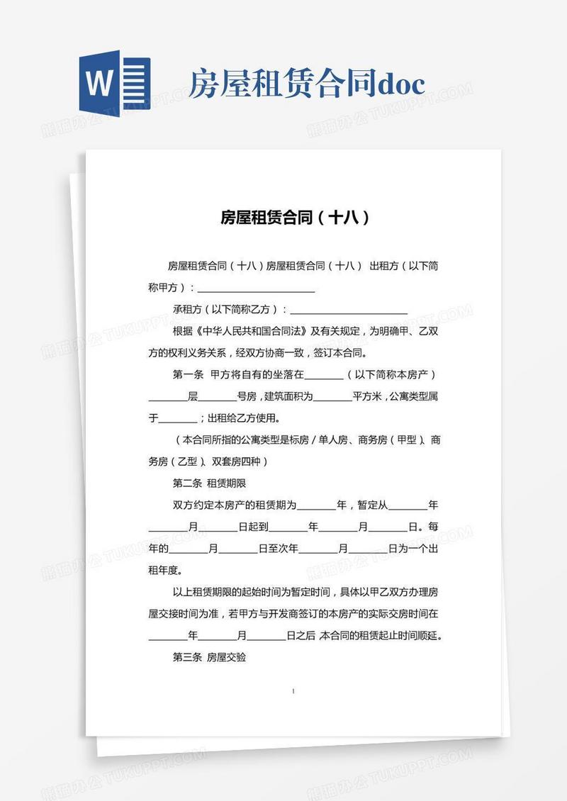 房屋租赁合同.doc