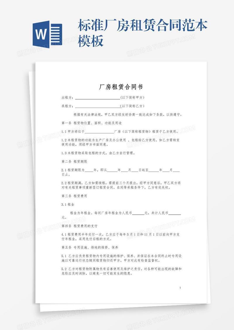 标准厂房租赁合同范本模板