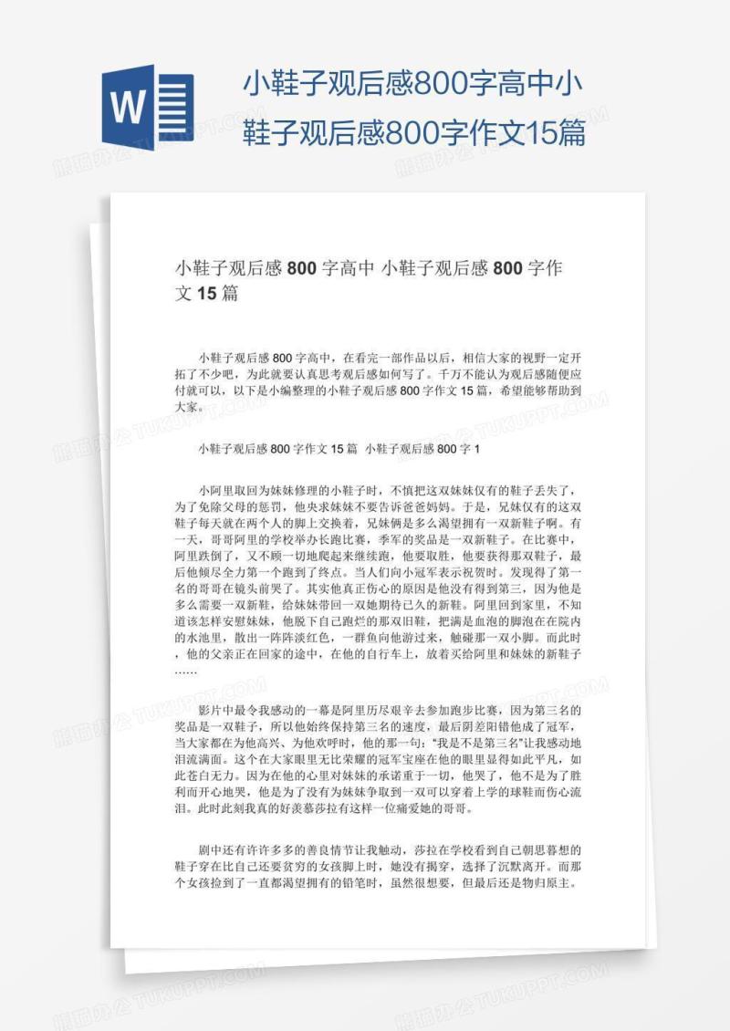 小鞋子观后感800字高中小鞋子观后感800字作文15篇