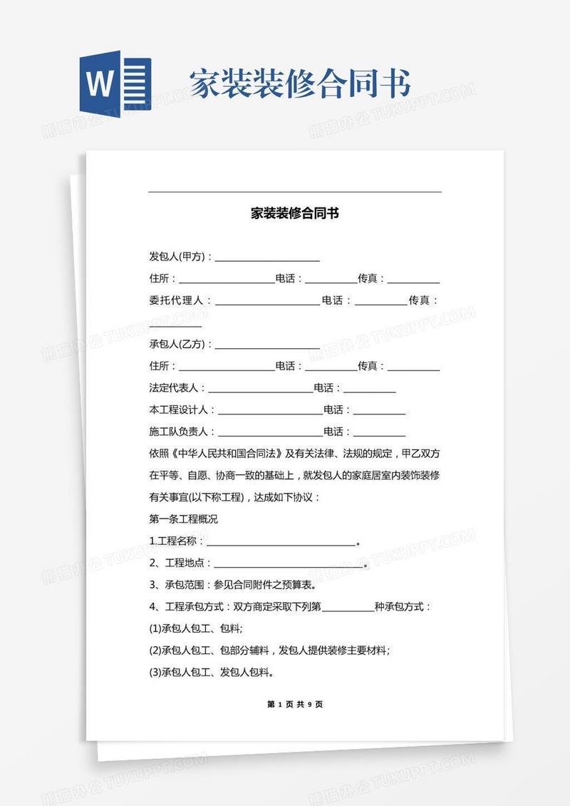 家装装修合同书