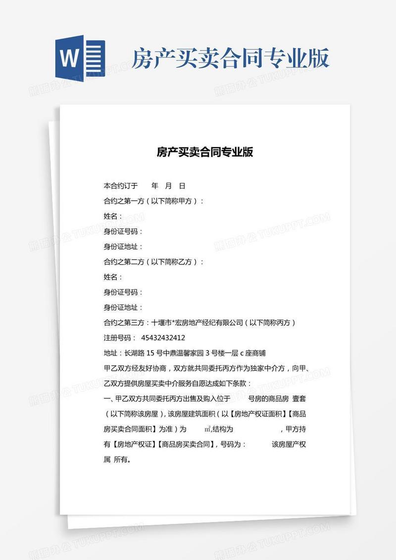 房产买卖合同专业版