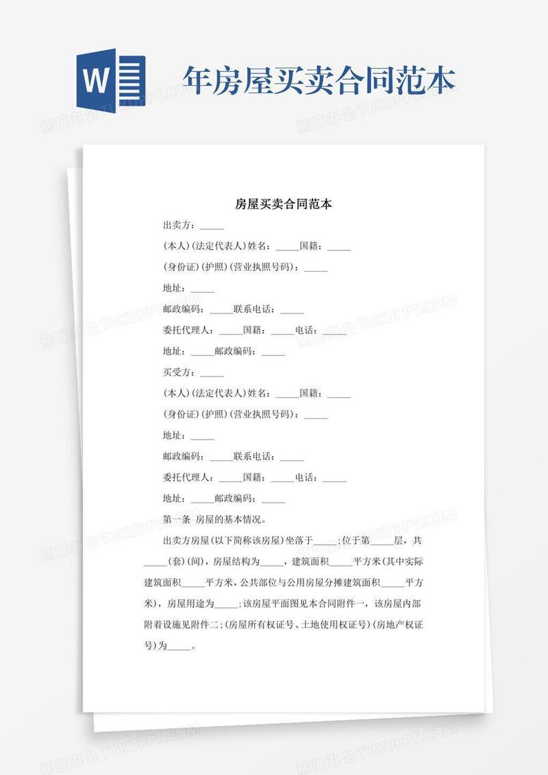 年房屋买卖合同范本
