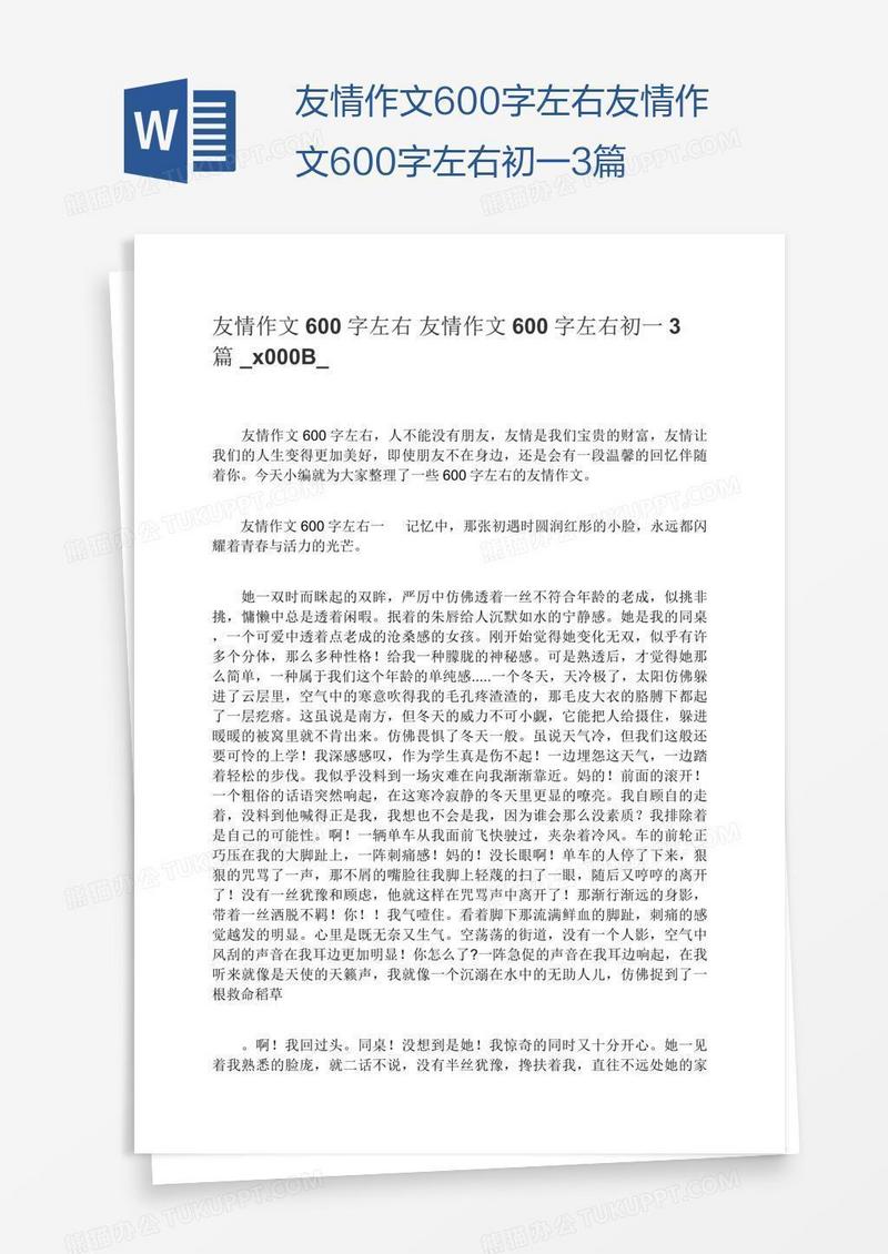 友情作文600字左右友情作文600字左右初一3篇​