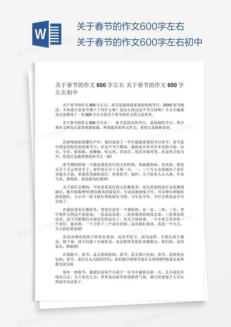 关于春节的作文600字左右关于春节的作文600字左右初中