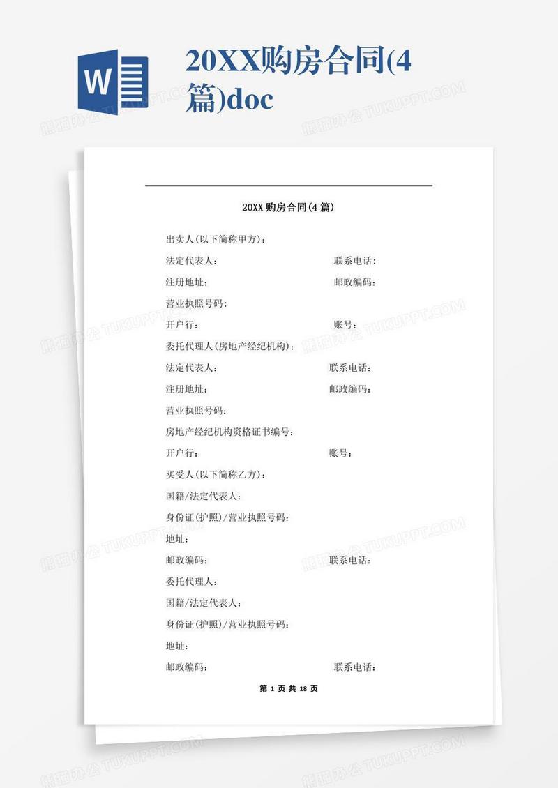 20XX购房合同(4篇).docx