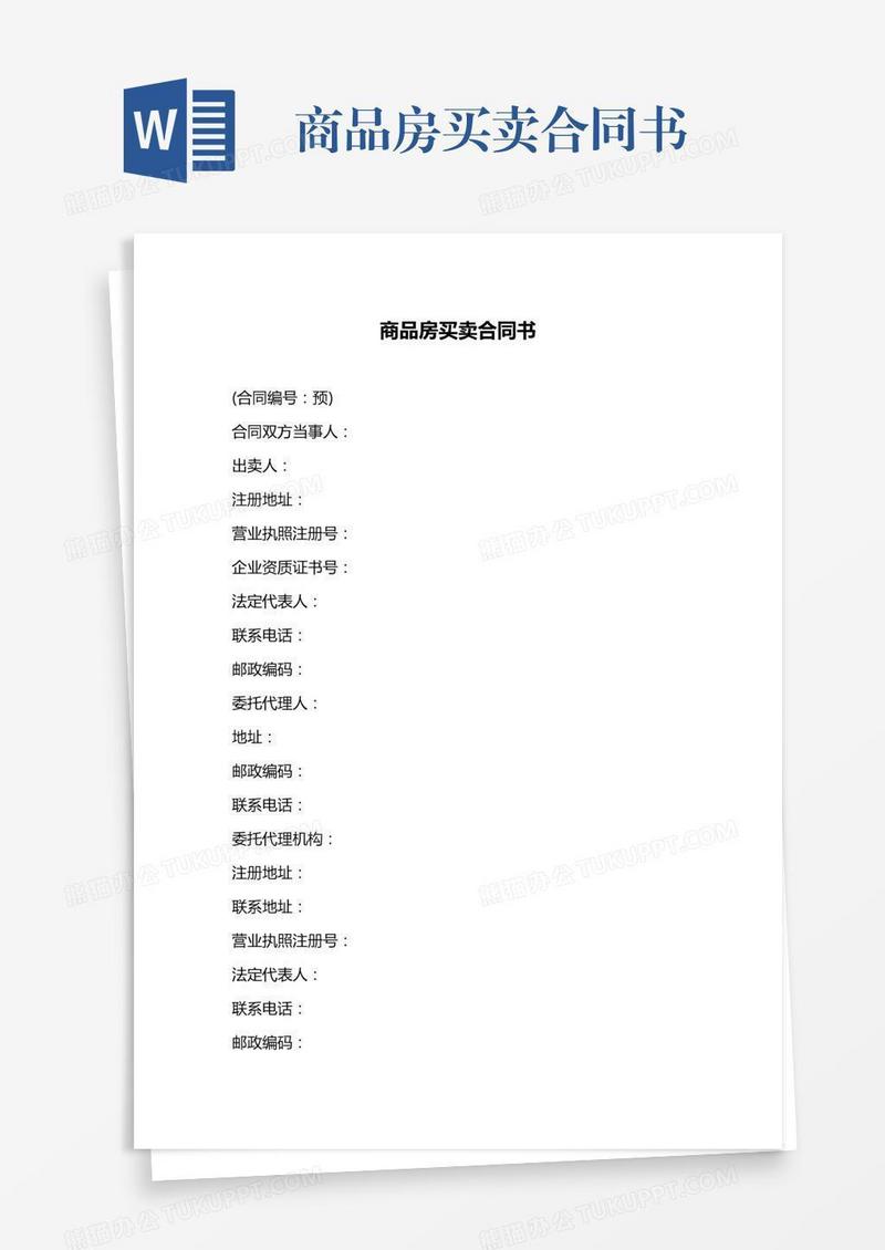 商品房买卖合同书