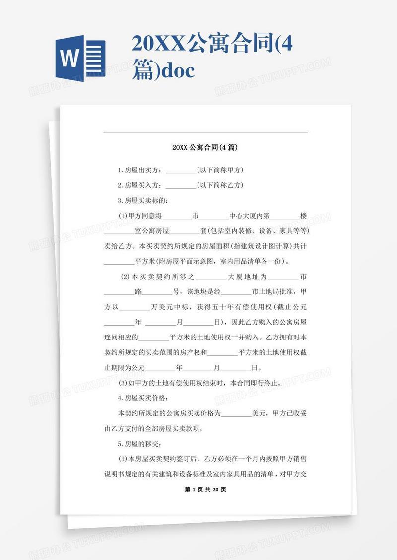 20XX公寓合同(4篇).docx