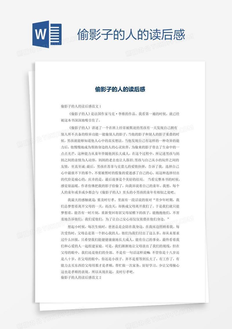 偷影子的人的读后感
